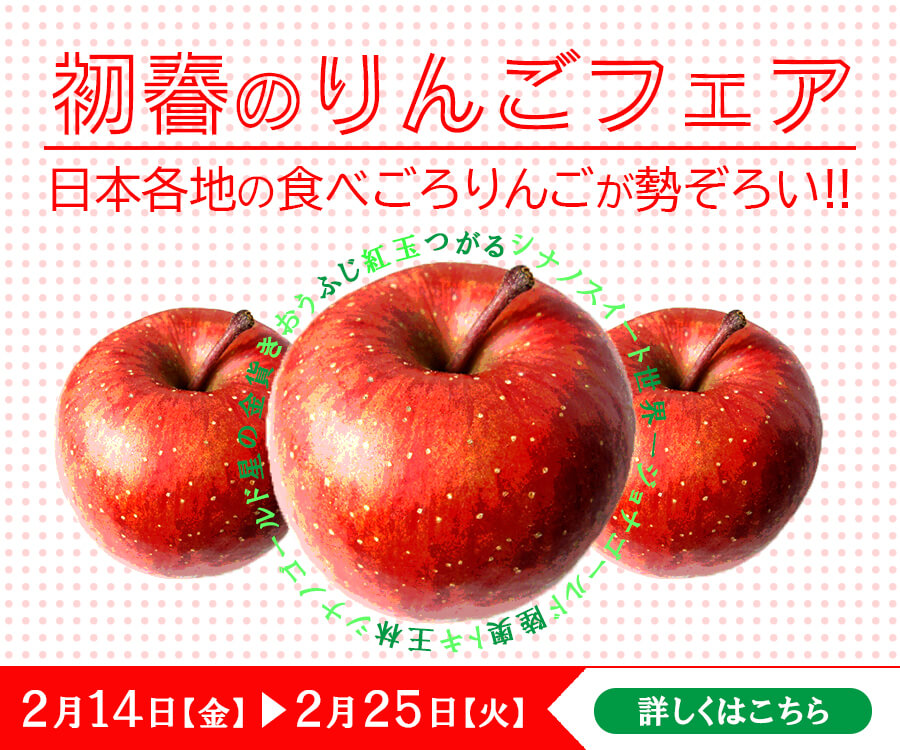 リンゴフェアバナー