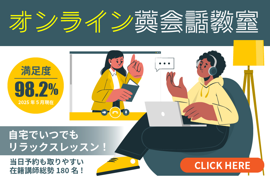 オンライン英会話教室バナー
