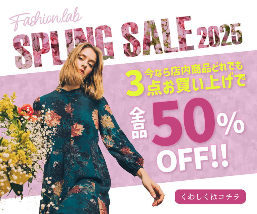 ファッションセール