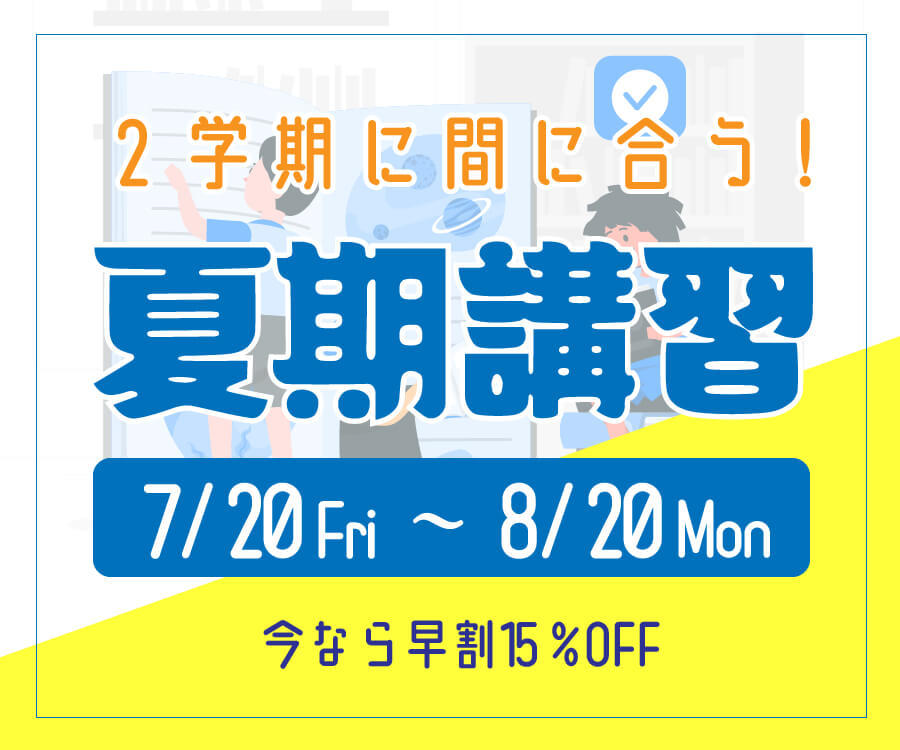 学習塾バナー