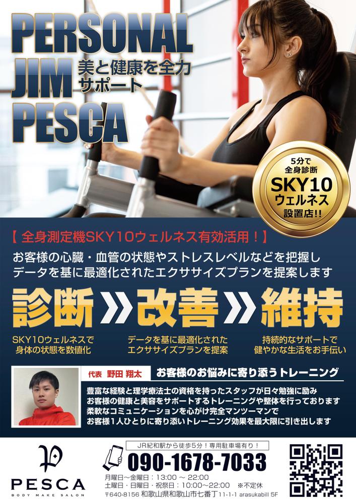 パーソナルジムチラシ