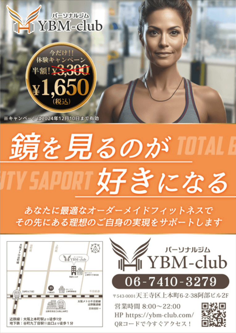 ジムキャンペーンチラシ