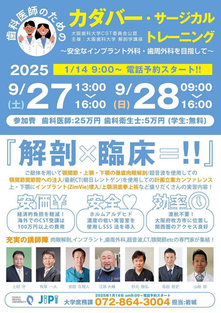 歯科大学ポスター