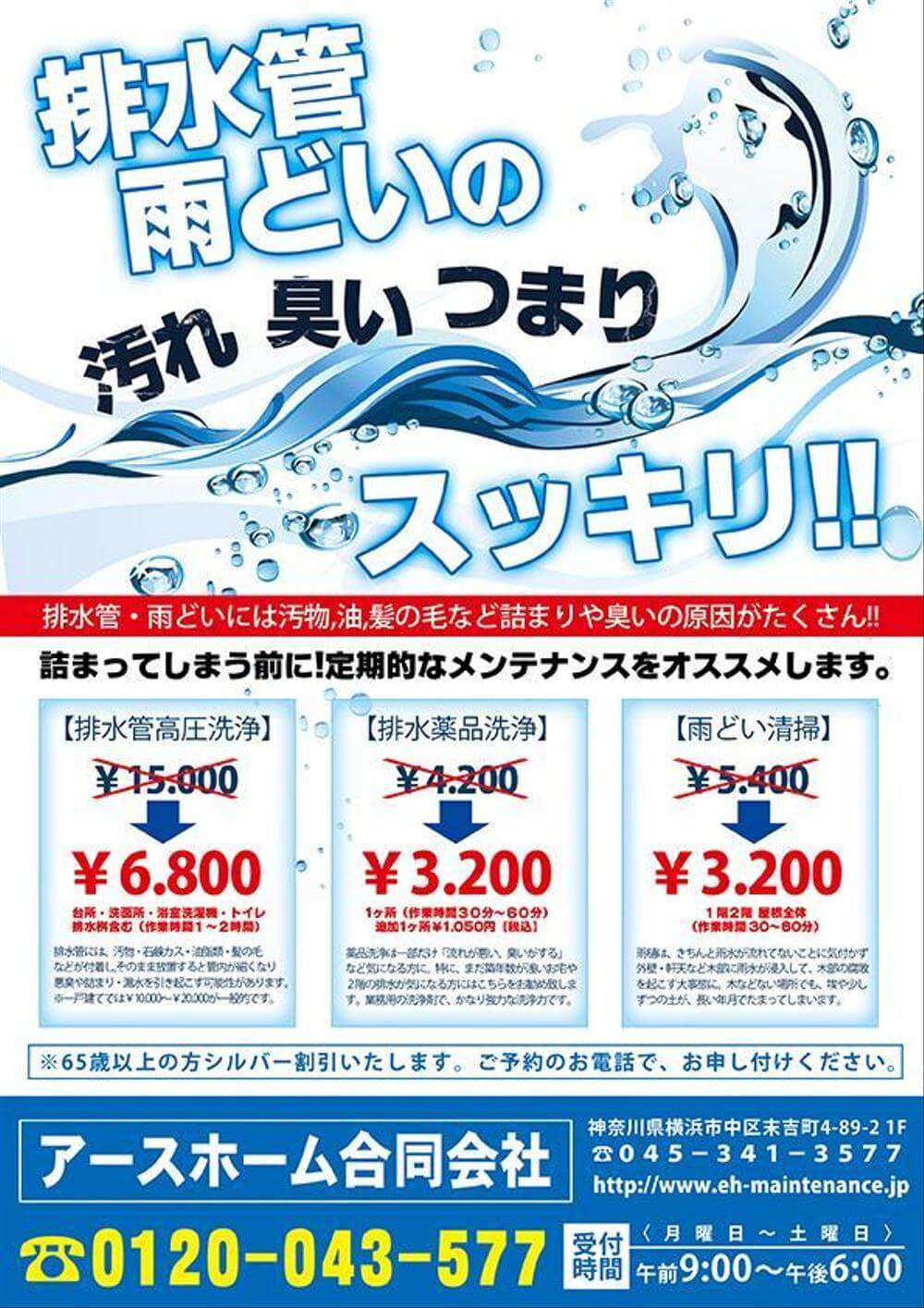 排水管高圧洗浄チラシ